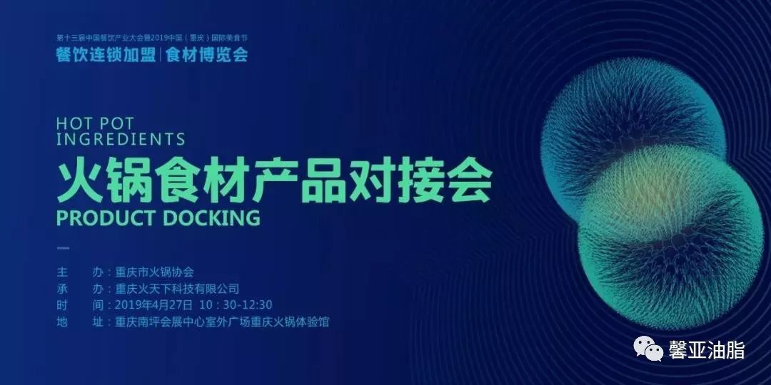 馨田驚艷亮相中國重慶餐飲連鎖加盟/食材博覽會（2019），受到各界領(lǐng)導(dǎo)蒞臨參觀(圖2)